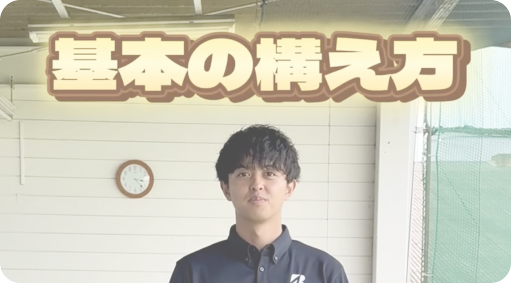 動画で基礎を学べる